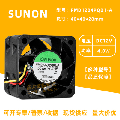 SUNON散热风扇4028双滚珠大风量