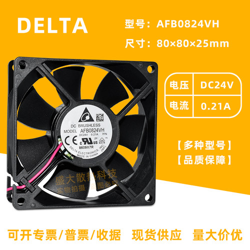 台达8CM散热风扇24V双滚珠大风量
