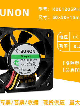 建准KDE1205PHV3 5015 12V 0.5W 3线静音磁悬浮机箱散热风扇5厘米