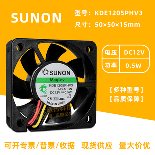 0.5W 12V 3线静音磁悬浮机箱散热风扇5厘米 5015 建准KDE1205PHV3