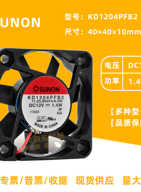 SONON/建准4010 KD1204PFB2 12V1.4W 2线大风量双滚珠散热风扇4cm