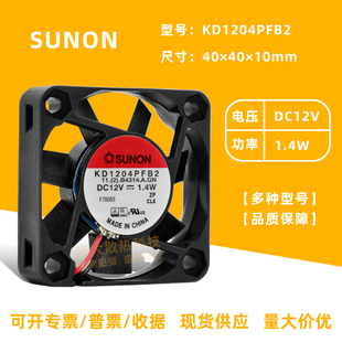 SONON KD1204PFB2 12V1.4W 2线大风量双滚珠散热风扇4cm 建准4010