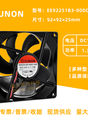 建准EE92251B3-000C-A99 12V 1.3W 9225电脑机箱电源静音散热风扇