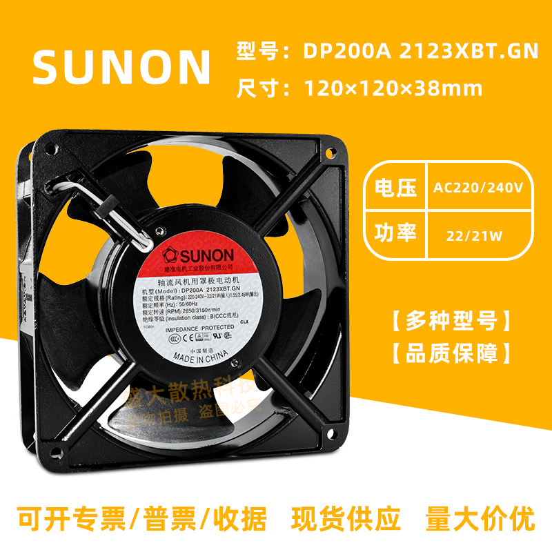 建准金属风扇220V双滚珠12038mm