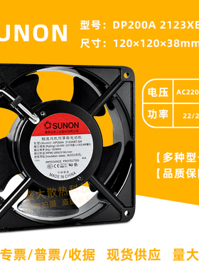 全新SUNON DP200A 2123XBT.GN XBL 12038 220V 12CM 机柜散热风扇