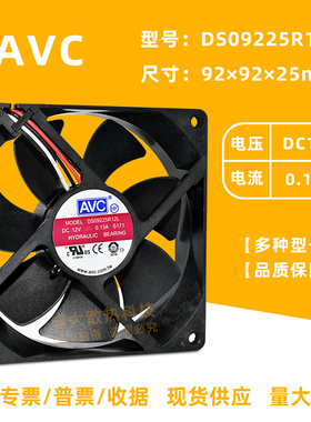 AVC DS09225R12L 12V 0.13A 9025电脑机箱静音散热风扇4线PWM调速