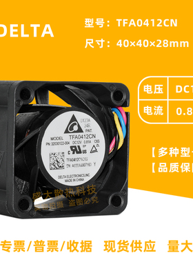 4028台达12V 0.81A TFA0412CN暴力大风量服务器交换机散热风扇4cm