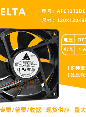 AFC1212DE台达12038大风量风机 12V 1.6A四线PWM温控机箱散热风扇