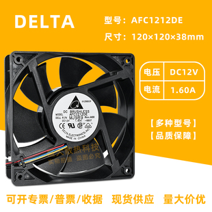 AFC1212DE台达12038大风量风机 12V 1.6A四线PWM温控机箱散热风扇
