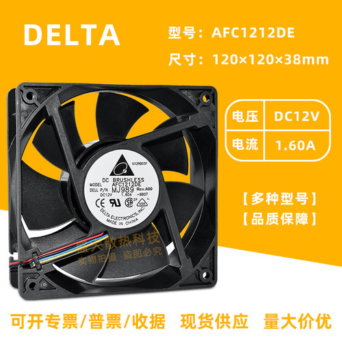台达12CM暴力风扇4线温控1.6A