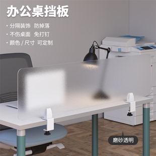 办公室桌子隔板屏风工位桌磨砂透明书桌边缘办公桌挡板隔断防掉落