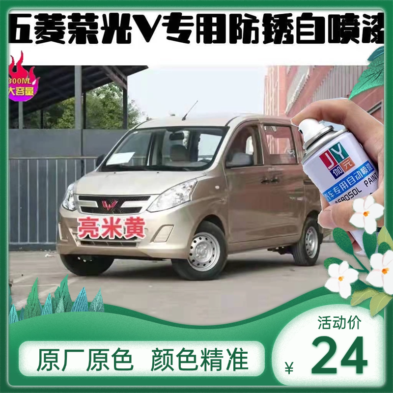 五菱荣光v自喷漆亮米黄专用防锈油漆划痕修补漆笔晴空银月牙白漆