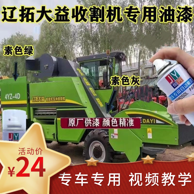 辽拓大益收割机绿色自喷漆专用划痕修复漆面翻新补漆笔防锈油漆