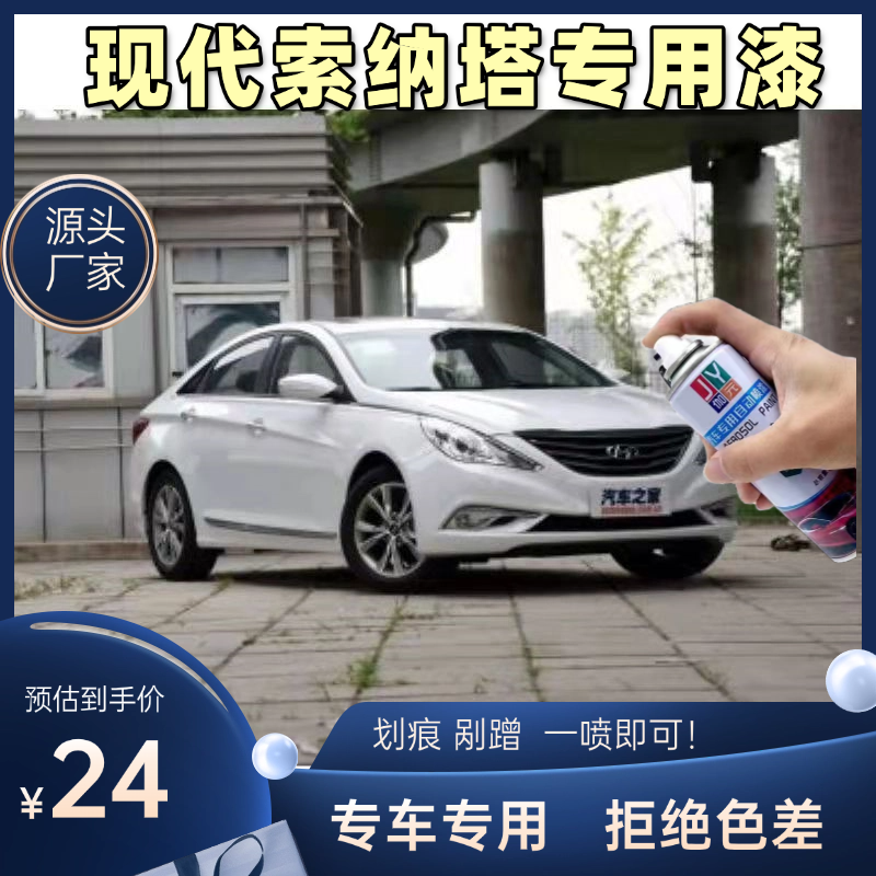 北京现代—索纳塔八/索九汽车专用划痕修复自喷漆补漆笔白色黑色