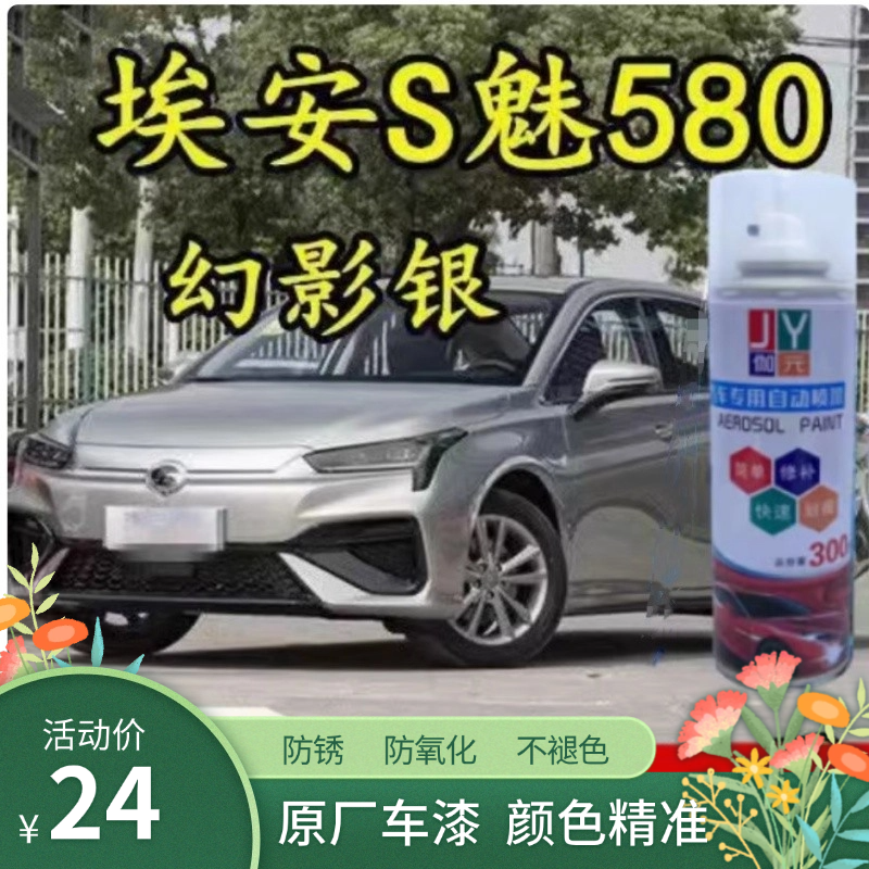 广汽埃安S魅580自喷漆plus极地珍珠白极速银专用原车漆修复用品色