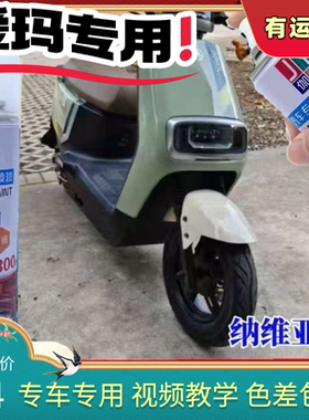 【爱玛电动车】纳维亚绿色漆自喷漆划痕修复改色翻新刮痕一喷即可