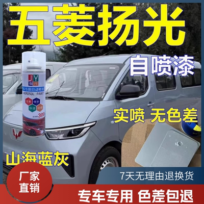 五菱扬光ev自喷漆汽车专用极地白山海蓝灰原车漆划痕修复油漆改装