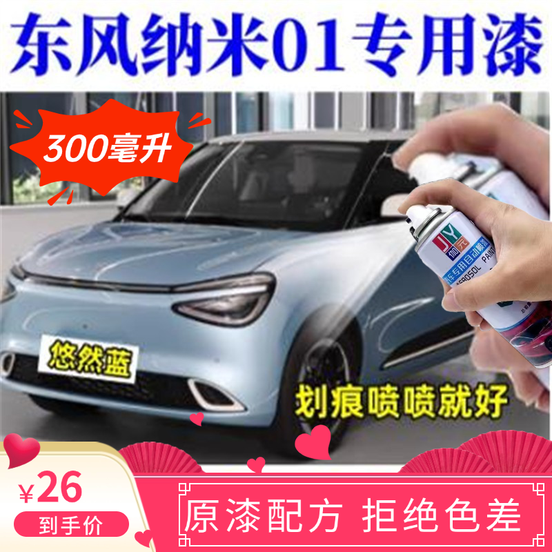 [东风纳米]自喷漆划痕修复神器
