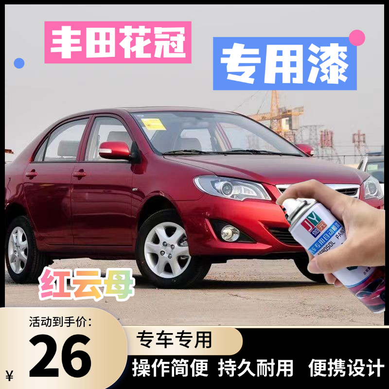 丰田花冠汽车自喷漆划痕修复神器