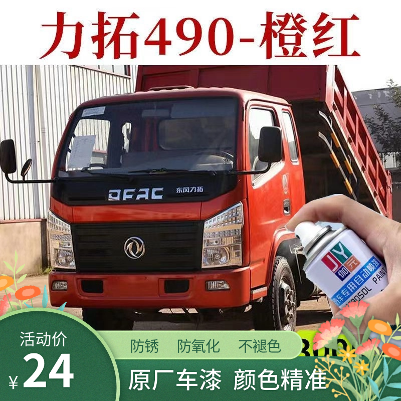 东风力拓红色专用自喷漆补漆笔划痕修复神器蓝色绿色防锈漆