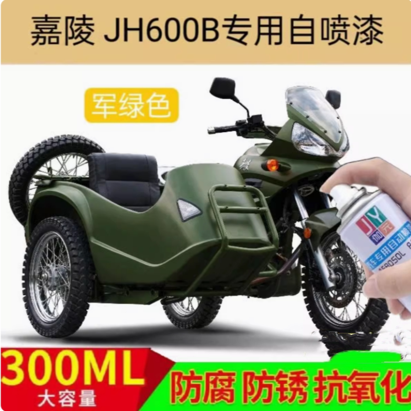 嘉陵JH600B军绿色专用自喷漆边三轮车身划痕修复补漆笔原厂防锈漆