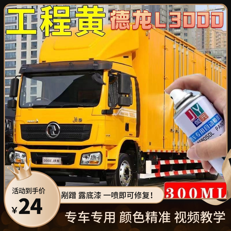 德龙L3000原车专用红色自喷漆划痕修补漆笔白色油漆防锈修复神器