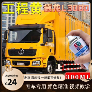 德龙L3000原车专用红色自喷漆划痕修补漆笔白色油漆防锈修复神器