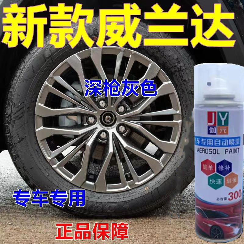 新款威兰达轮毂专用自喷漆枪灰色专用车漆划痕修复补漆笔翻新改色