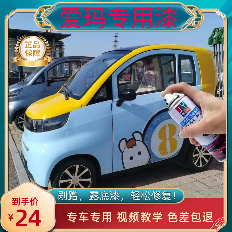 [爱玛电动车]四轮车新款A520自喷漆补漆划痕修复神器防锈漆可定制