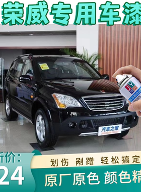 荣威w5黑色自喷漆伯爵黑汽车漆划痕修补漆笔车辆原厂配方车用油漆