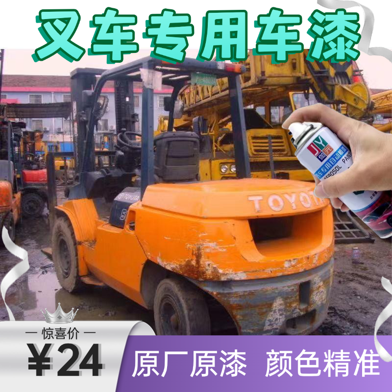 丰田电瓶叉车橘红自喷漆汽车专用颜色大全划痕修复神器原厂防锈漆