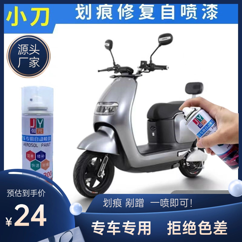 小刀电动车银河灰自喷漆车用划痕修复补漆笔防锈油漆划痕修复神器