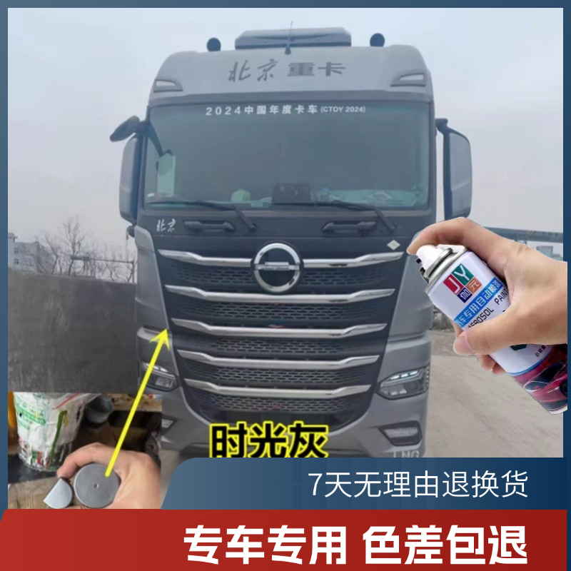 北京重卡追梦自动喷漆灰色专用防锈手喷漆红色补漆笔划痕修复白色