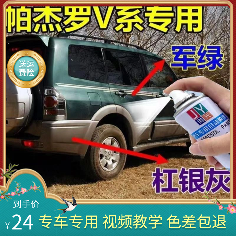 【三菱帕杰罗V】系军绿自喷漆杠银色汽车划痕修复补漆笔动手喷漆