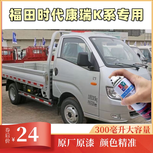 福田时代康瑞k1k2kq1kq2自喷漆汽车专用颜色大全划痕修复神器原厂