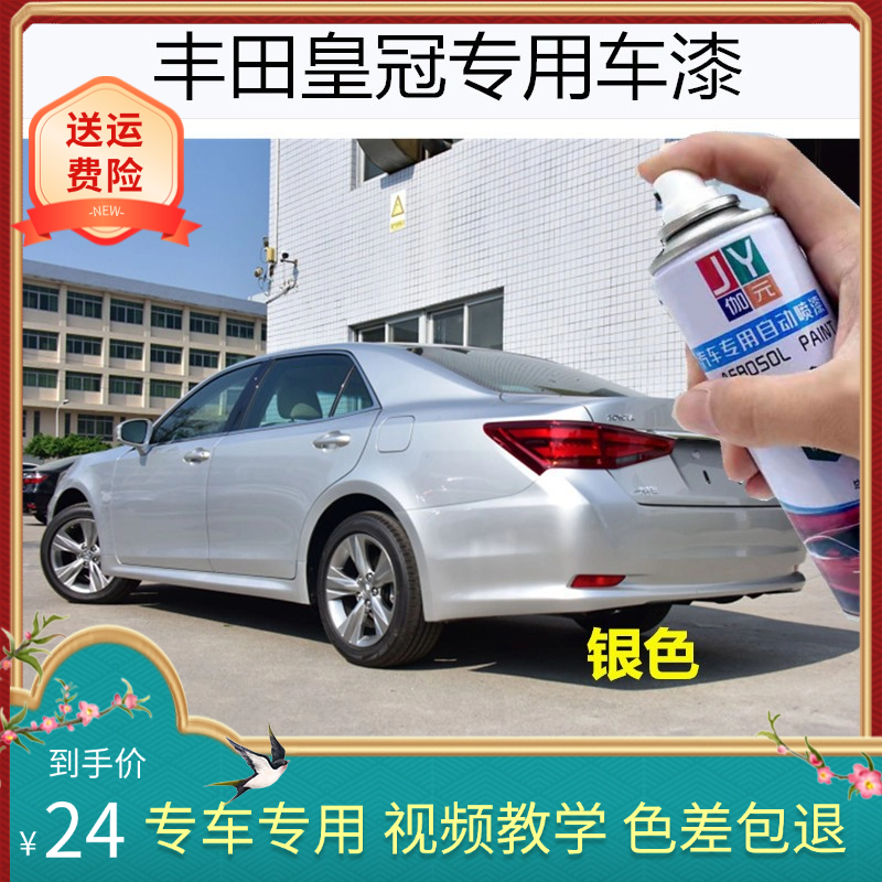 老款丰田皇冠专用车漆补漆笔黑色银灰色汽车自喷漆划痕修复手喷漆