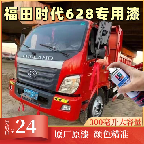 福田时代金刚628瑞骐629626自喷漆汽车专用颜色大全划痕修复神器