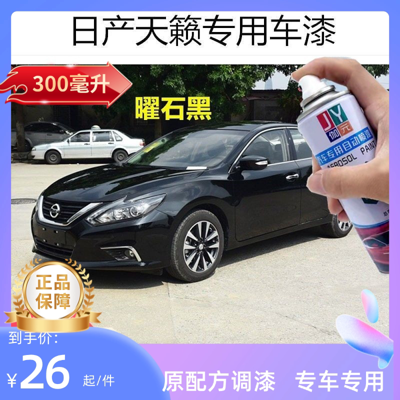 【东风天籁】自喷漆划痕修复