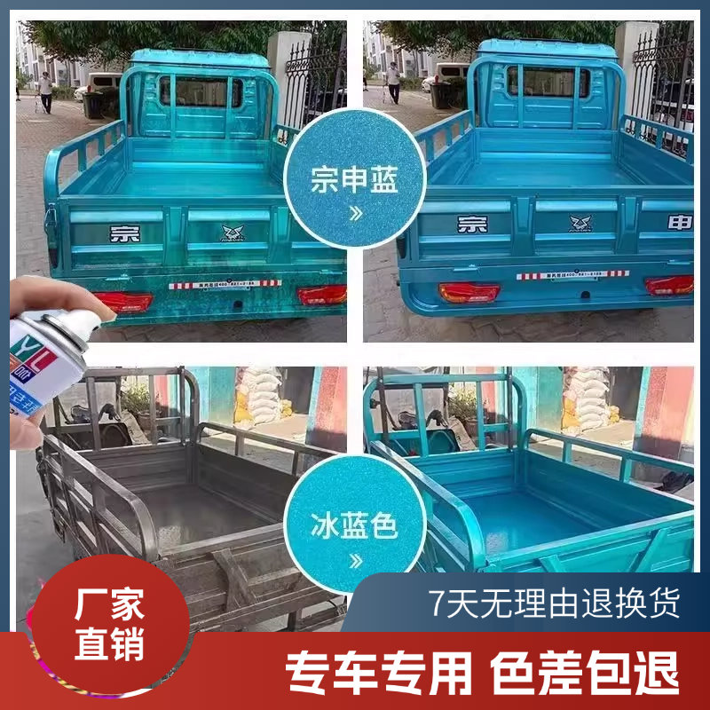 蓝色三轮车专用自喷漆金彭宗申淮海五星新鸽改色翻新修复金属油漆