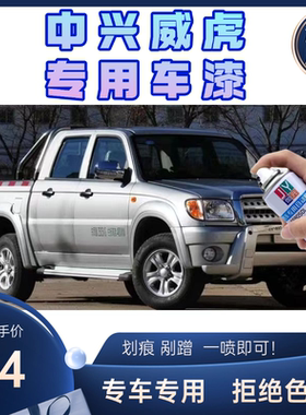中兴威虎TUV棕色自喷漆专用晨光金车漆划痕修补漆笔白色黑色油漆