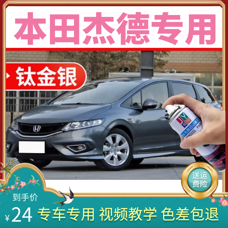 适用本田杰德波尔多红/绚晶红专用自喷漆补漆笔汽车漆面防锈漆