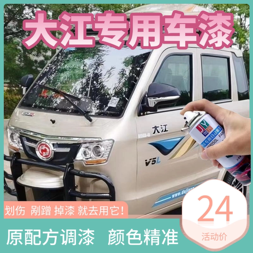 大江摩托封闭三轮车V6自喷漆灰色防锈车漆划痕修复电动车军绿色补