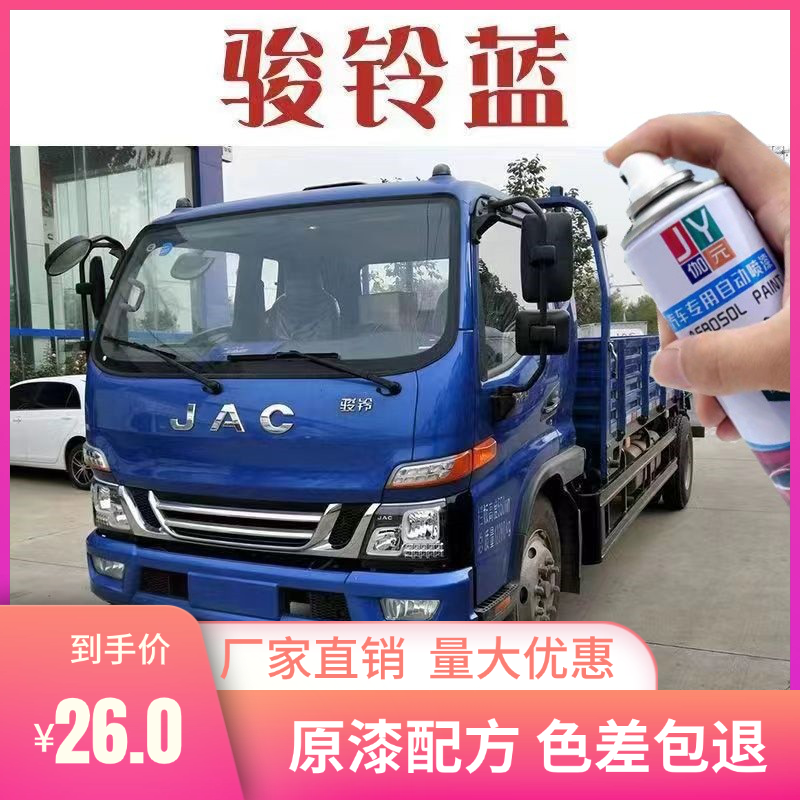 江淮骏铃S9心悦蓝自喷漆