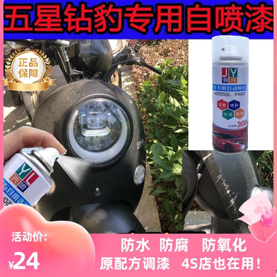 五星钻豹电动车自喷漆汽车专用划痕修复神器快干防锈金属漆蓝色