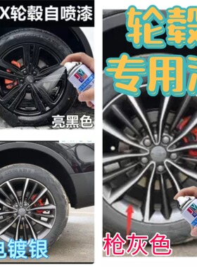 博越X轮毂自喷漆黑色专用漆亮黑钢圈划痕剐蹭修复原厂防锈漆枪灰