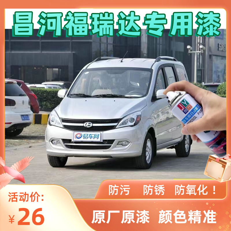 昌河福瑞达自喷漆汽车专用划痕修复神器原厂车漆防锈漆颜色大全银