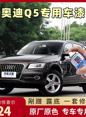 奥迪Q5轮眉修复汽车补漆笔保险杠划痕修补自动喷漆专用防锈漆油漆
