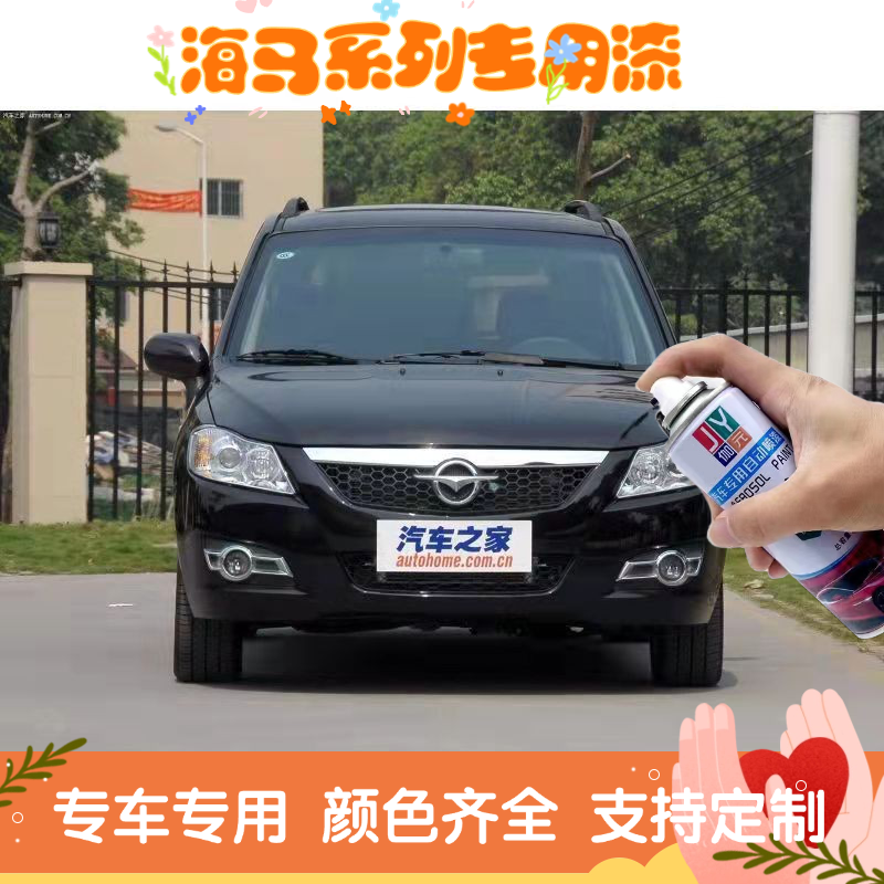 海马普力马汽车专用漆自喷漆