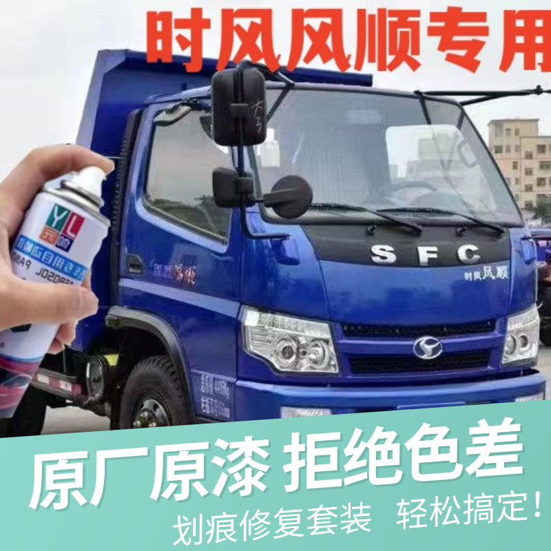 时风风顺蓝色自喷漆划痕修复神器