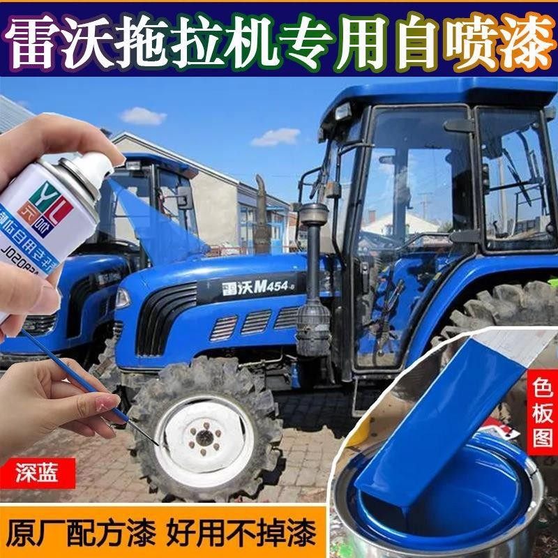 雷沃M1000拖拉机蓝色补专用手摇自喷漆划痕修复修防锈补漆笔车漆